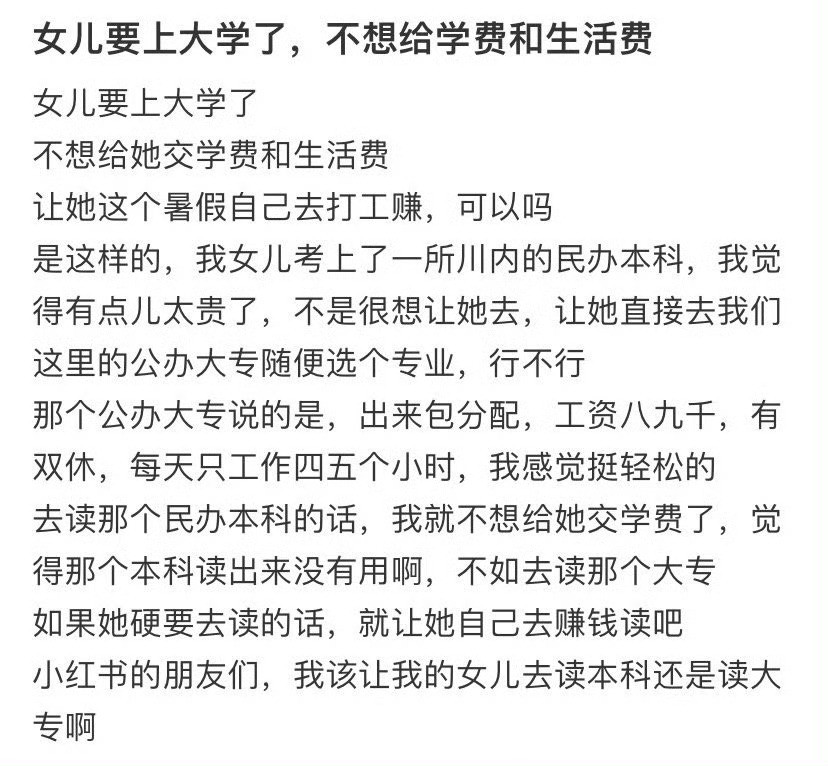 女儿要上大学了，不想给学费和生活费​🌚​​​
