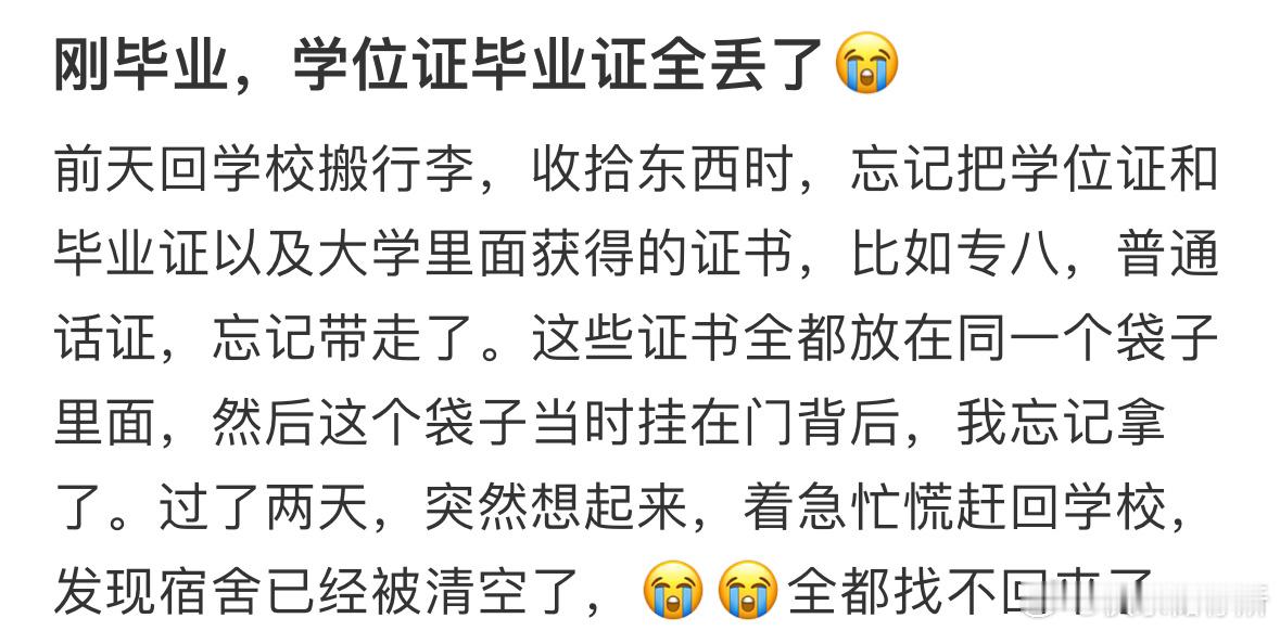 刚毕业，学位证毕业证全丢了怎么办​​​