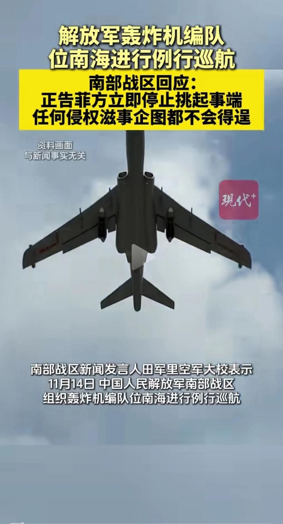 南海之上，轰炸机编队轰鸣！三大硬核信号，回应所有挑衅就在美日菲第13次所谓