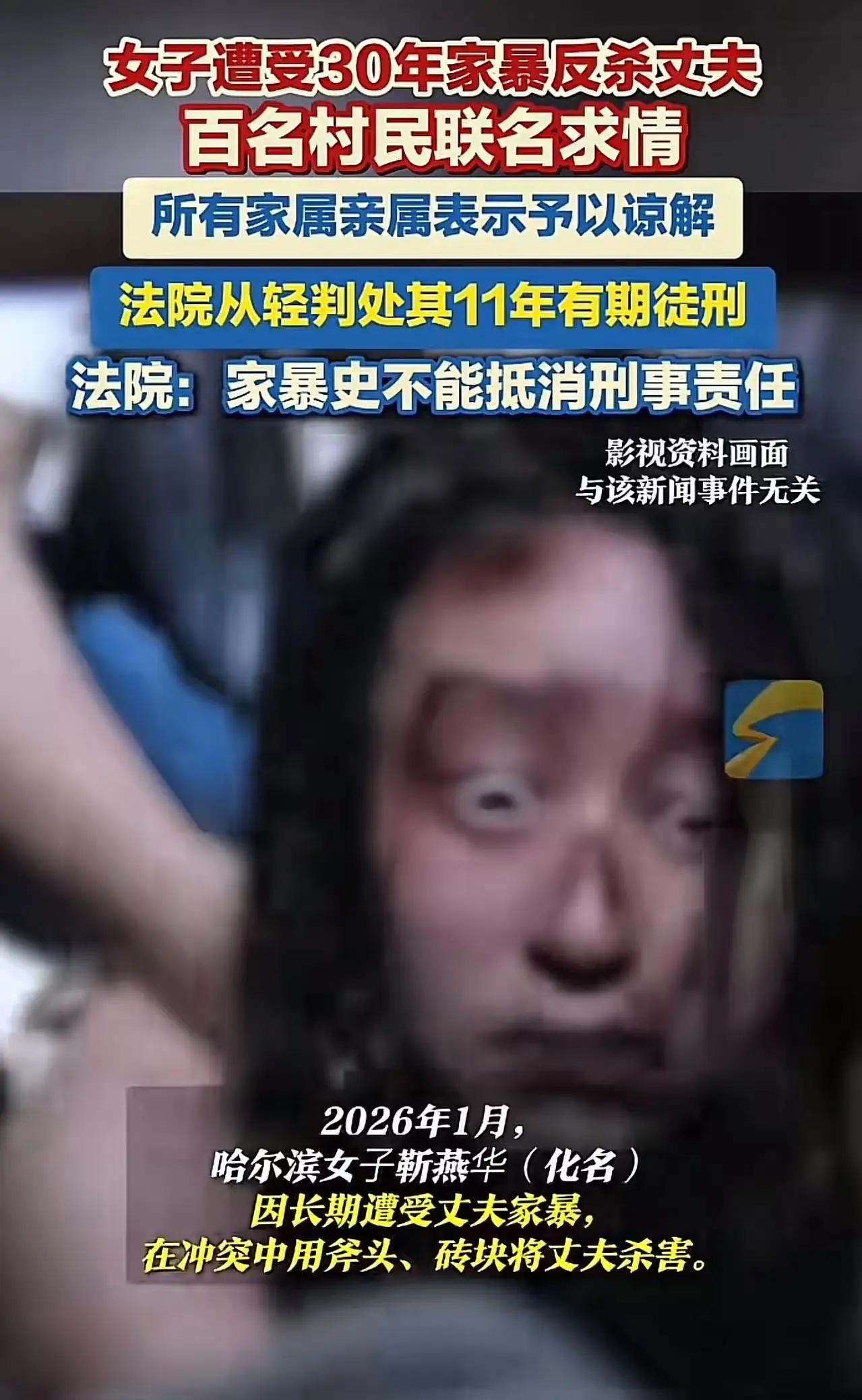 哈尔滨，女子遭受30年家暴，忍无可忍反杀丈夫。事后，百名村民联名求情，所有家属亲