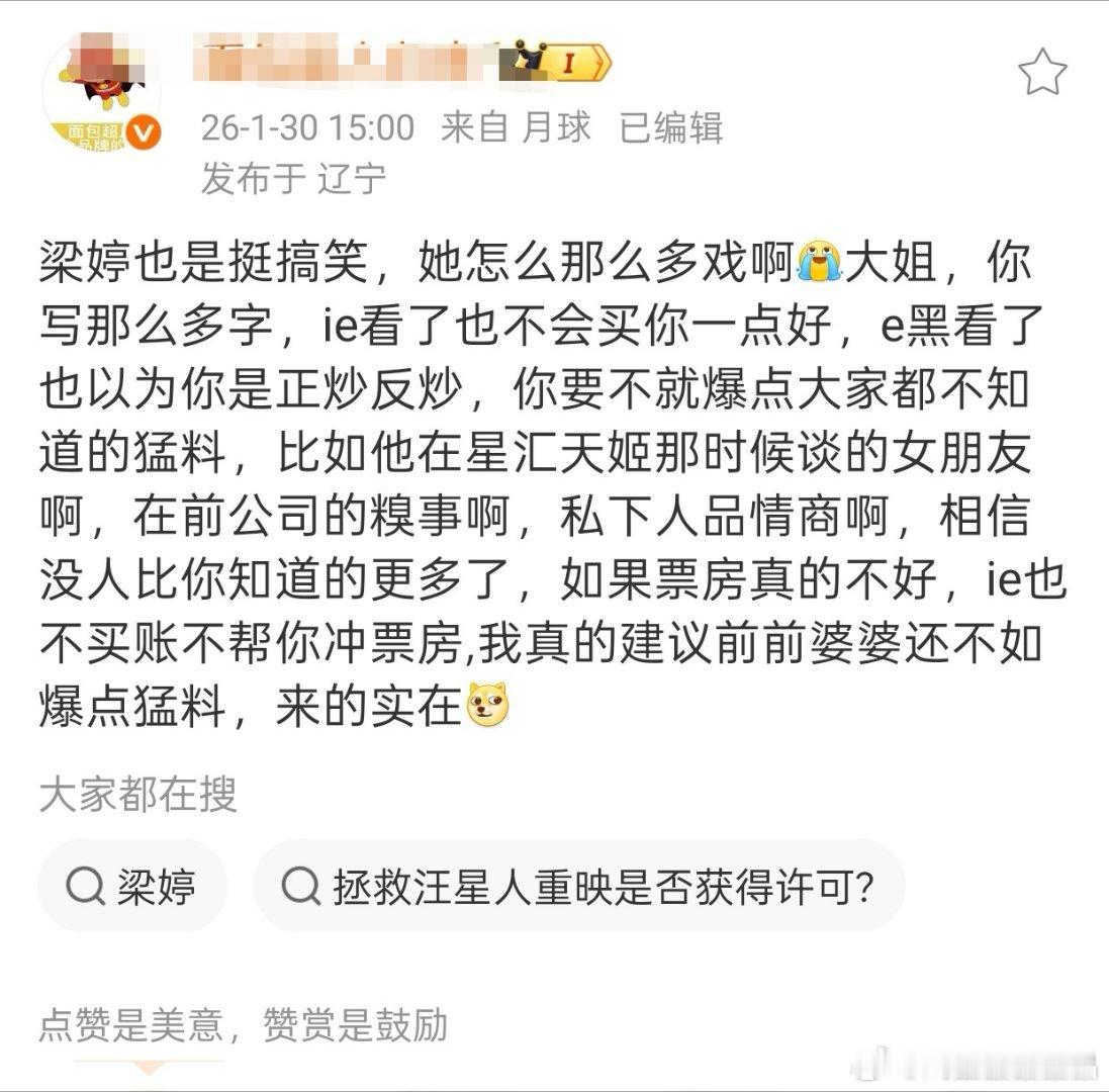 有道理，梁女士落伍了，炒作都不会