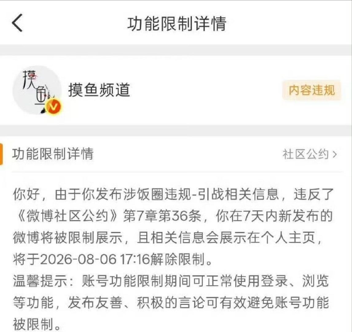闹这么大，才降低曝光7天？？