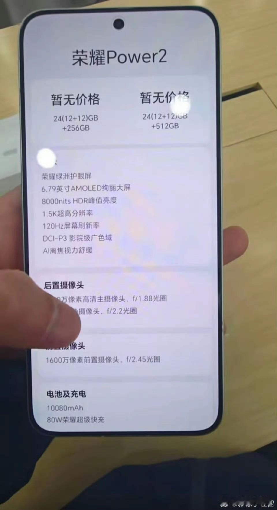 荣耀power2的配置都爆料了[抠鼻]6.79英寸大屏，五千万像素主摄+500万