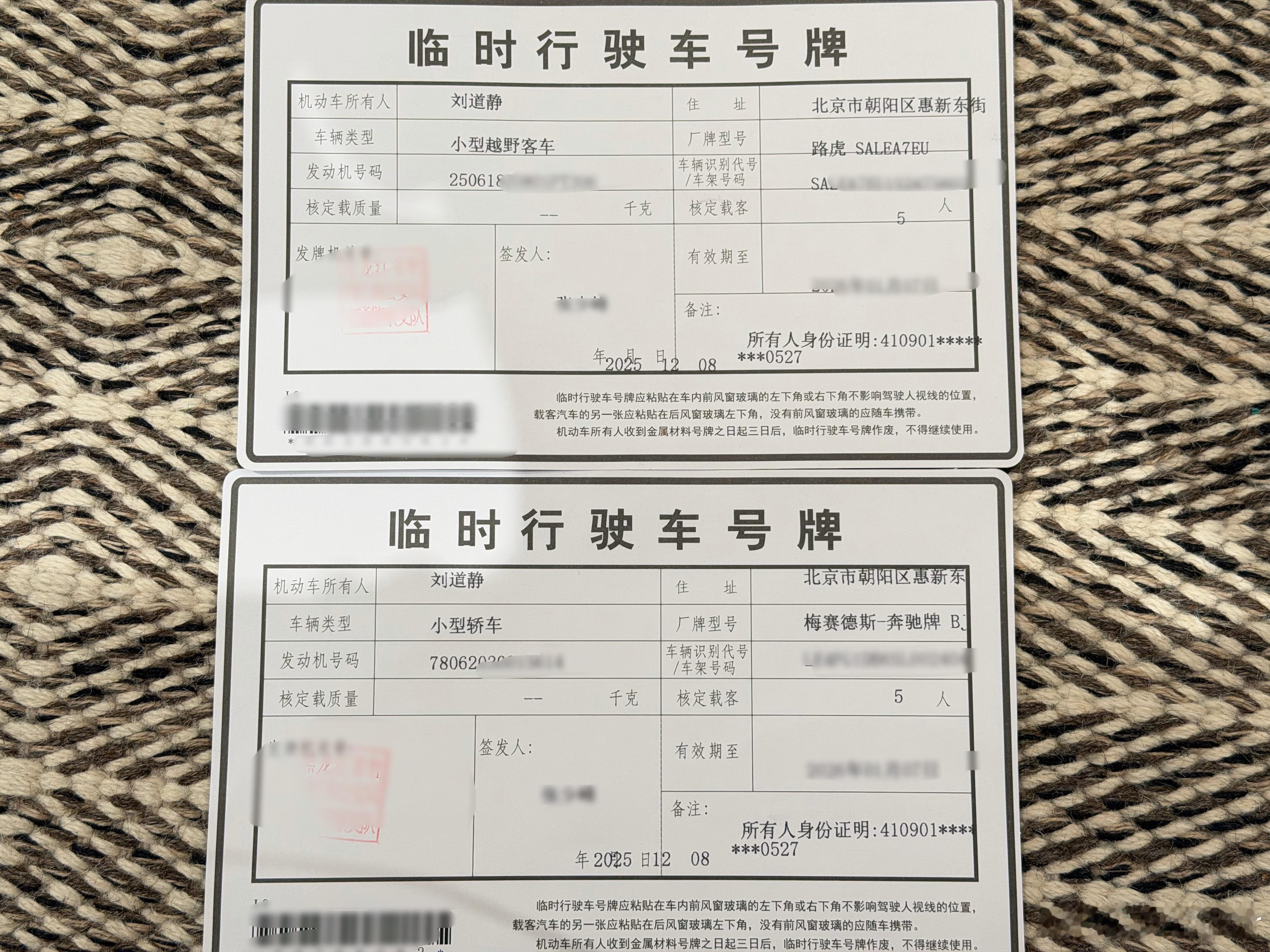 新的临牌终于到了～北京