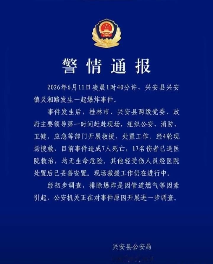 广西兴安爆炸致7死17伤广西兴安这个爆炸竟然没写爆炸原因，不是烟花爆竹，不是汽车
