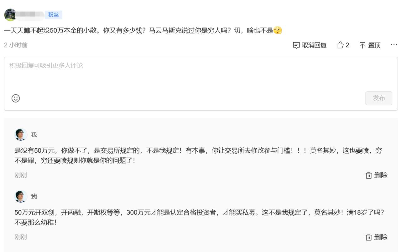 盘后，最让人气愤的一条留言，大家评评理……1、本金门槛是交易所定的，不是我定