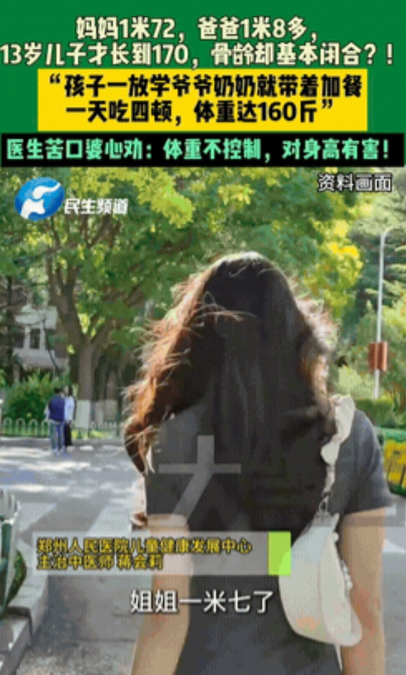 “这下后悔都晚了！”6月18日报道在河南，一名13岁的男孩身高已达到1米7，正处