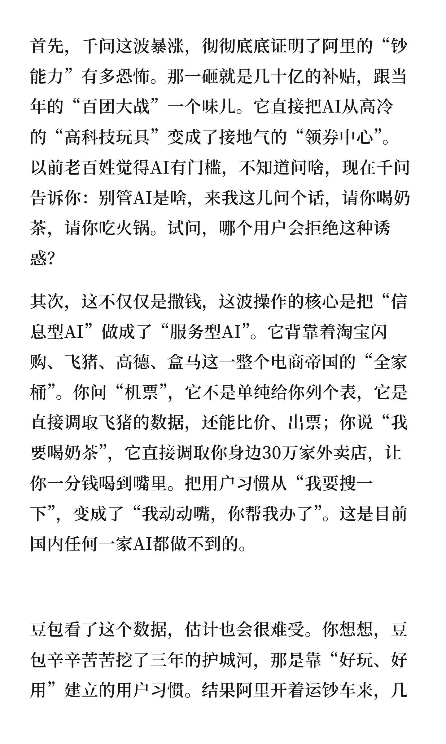 笑了，阿里这是要偷袭字节吗？😂