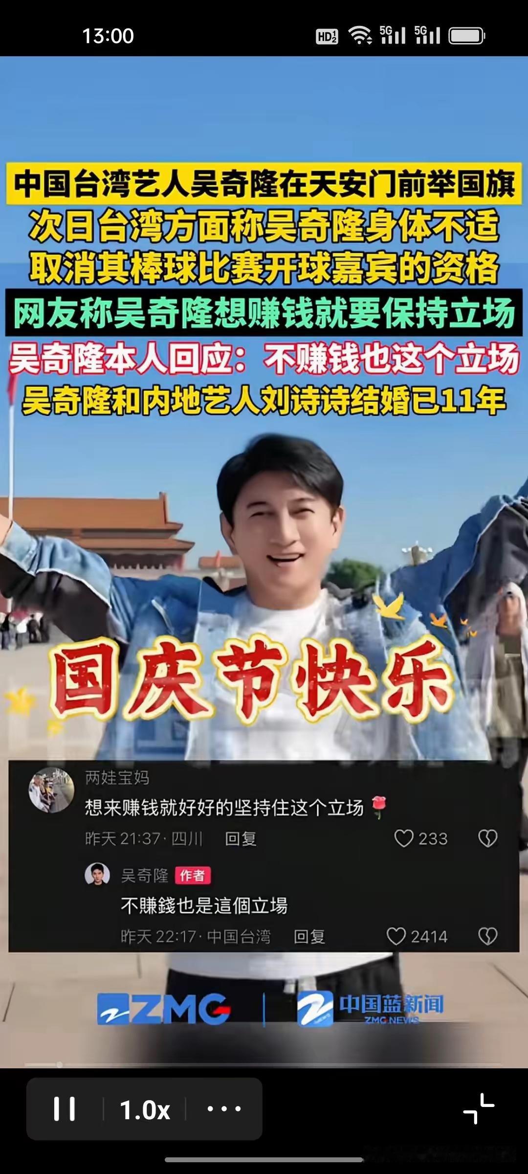 谁也想不到！蔡康永事件后，吴奇隆爆火了！​吴奇隆在天安门前录国旗庆祝国庆，结