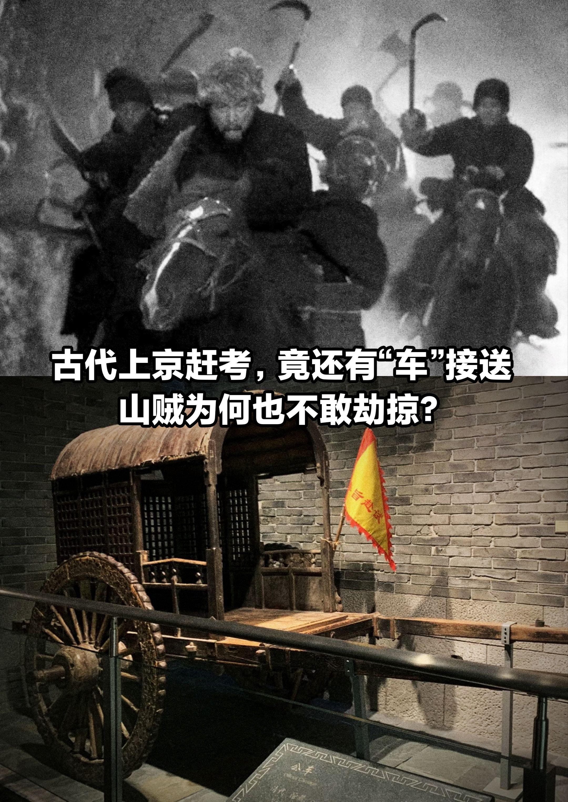 古代上京赶考，竟还有“车”接送。