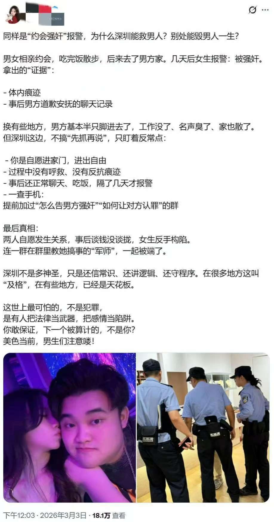 深圳已打响反小仙女诬告强奸第一枪？先别急着高兴，经过仔细检索，没有找到除个人账号