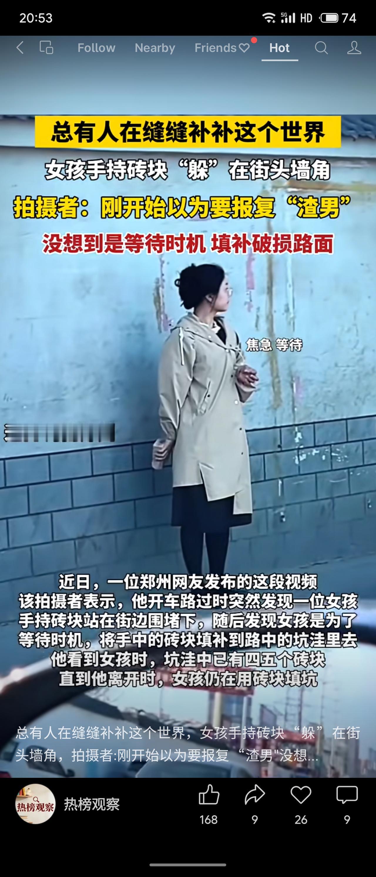 河南郑州一位女孩手持砖块躲在街角，拍摄者起初以为她要报复“渣男”，实则是等待安全