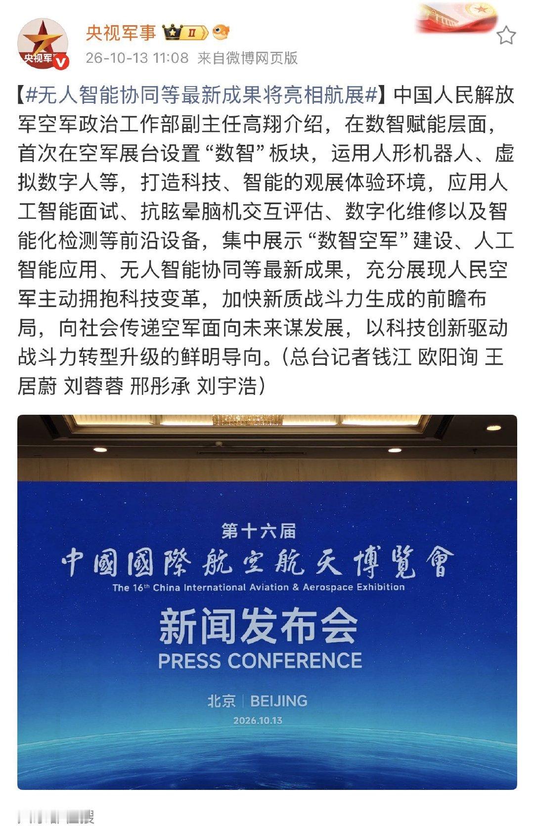珠海航展终于要来了[鼓掌]期待老中的最新无人机和反无人机作战体系曝光[大笑]希望能曝光一些六代机的消