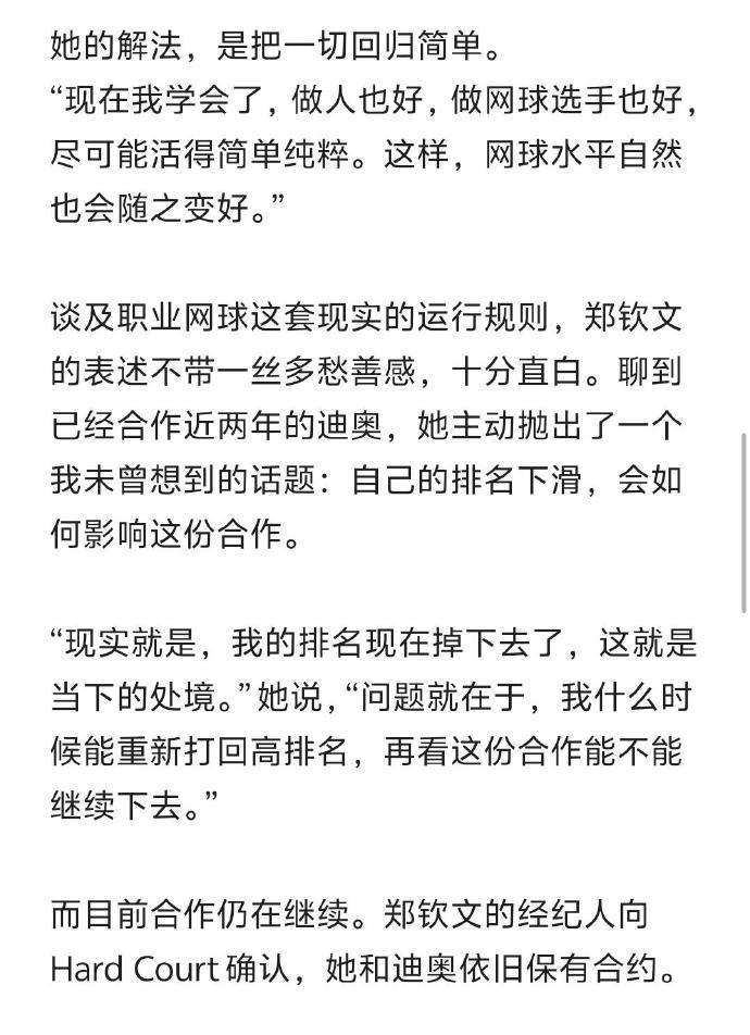 这个采访说明成绩已经影响到代言了吧，而且现在谷爱凌也去了dior​