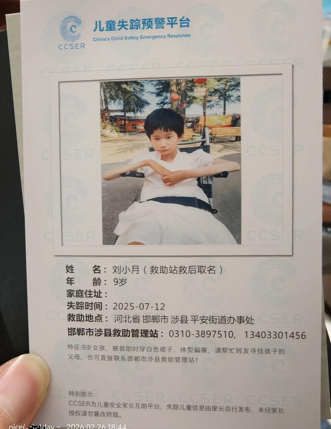 今天的快递里收到了这个卡片多一个人看到就多一份希望吧～但愿每一个失踪的人都可