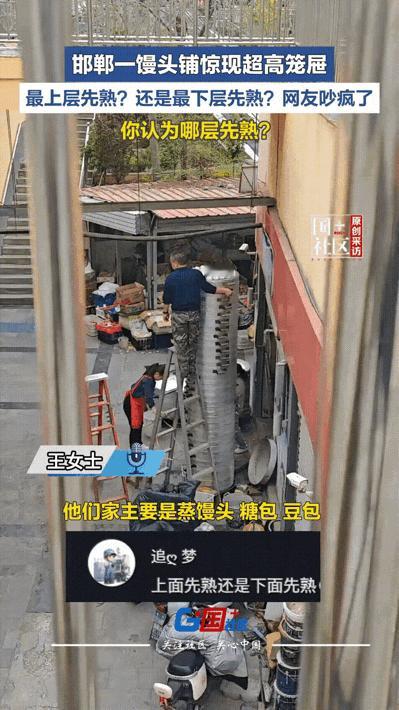 女子发现楼下馒头铺的笼屉每天都摆得特别高，大概有二三十层，需要用梯子2个人往上弄