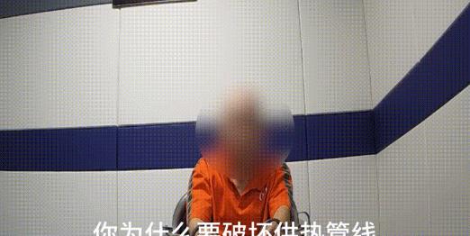 为泄愤，供暖前，他锯断了20个单元的供暖管线……11月23日，辽宁省沈阳市公安局