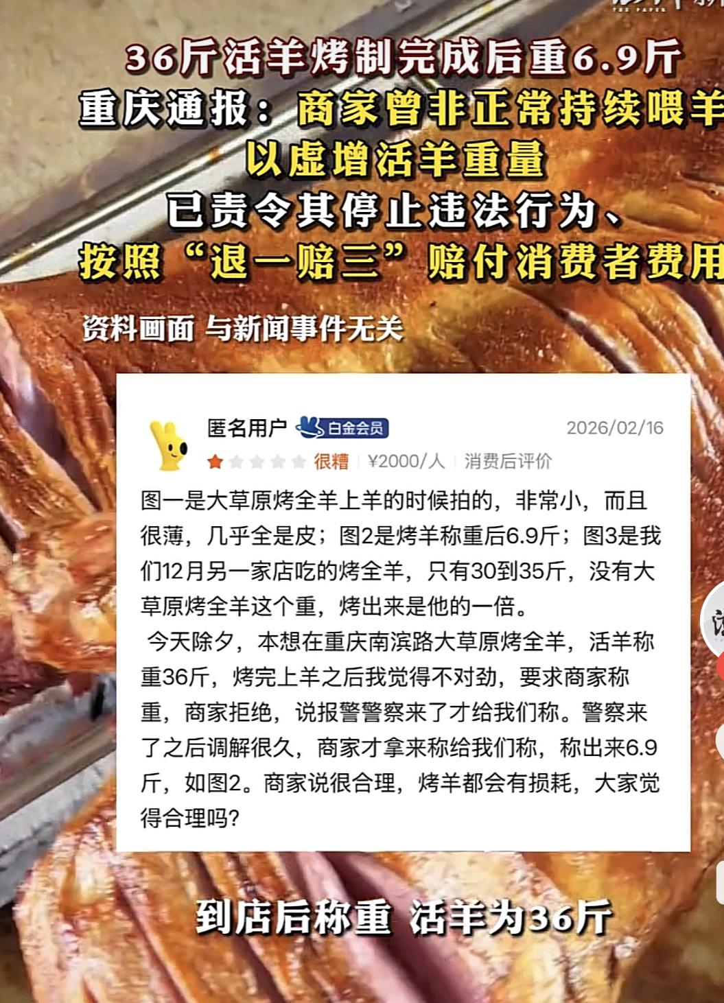 我们来倒推一下6.8斤的烤肉，对应多少斤的羊！1、6.8斤的烤肉，对应熟成率