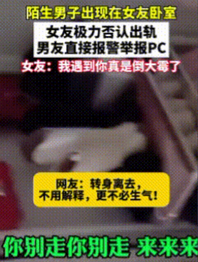 及时止损！女子和男子异地恋三年，为了给女友一个惊喜，男友大老远飞过去。然而，当他