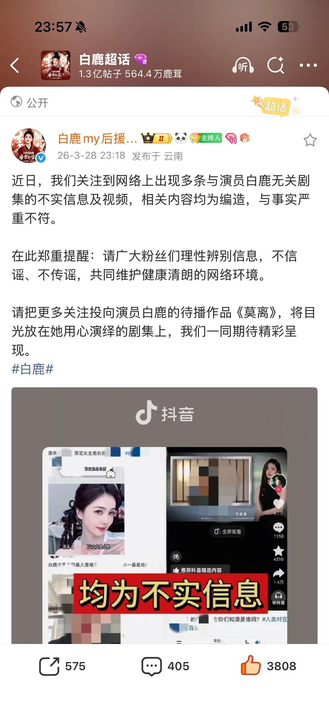 白鹿这是发生什么了？