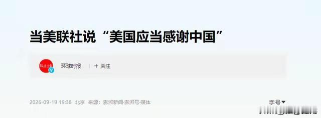 刚刚发生的一次针对中国的调查，让美国共和、民主两党始料不及新华社9月22日报