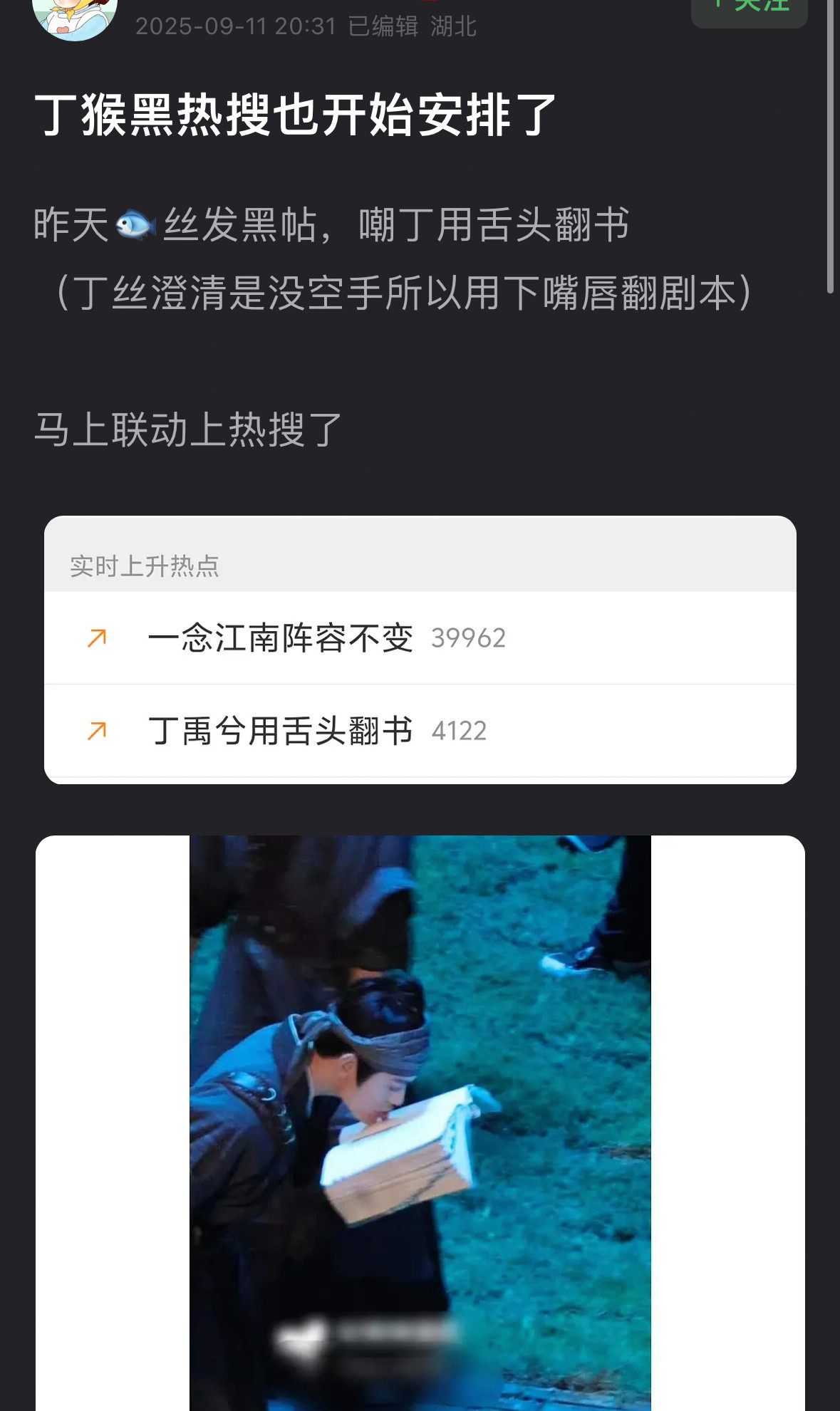 自己用舌头翻书上热搜也怪别人​​​