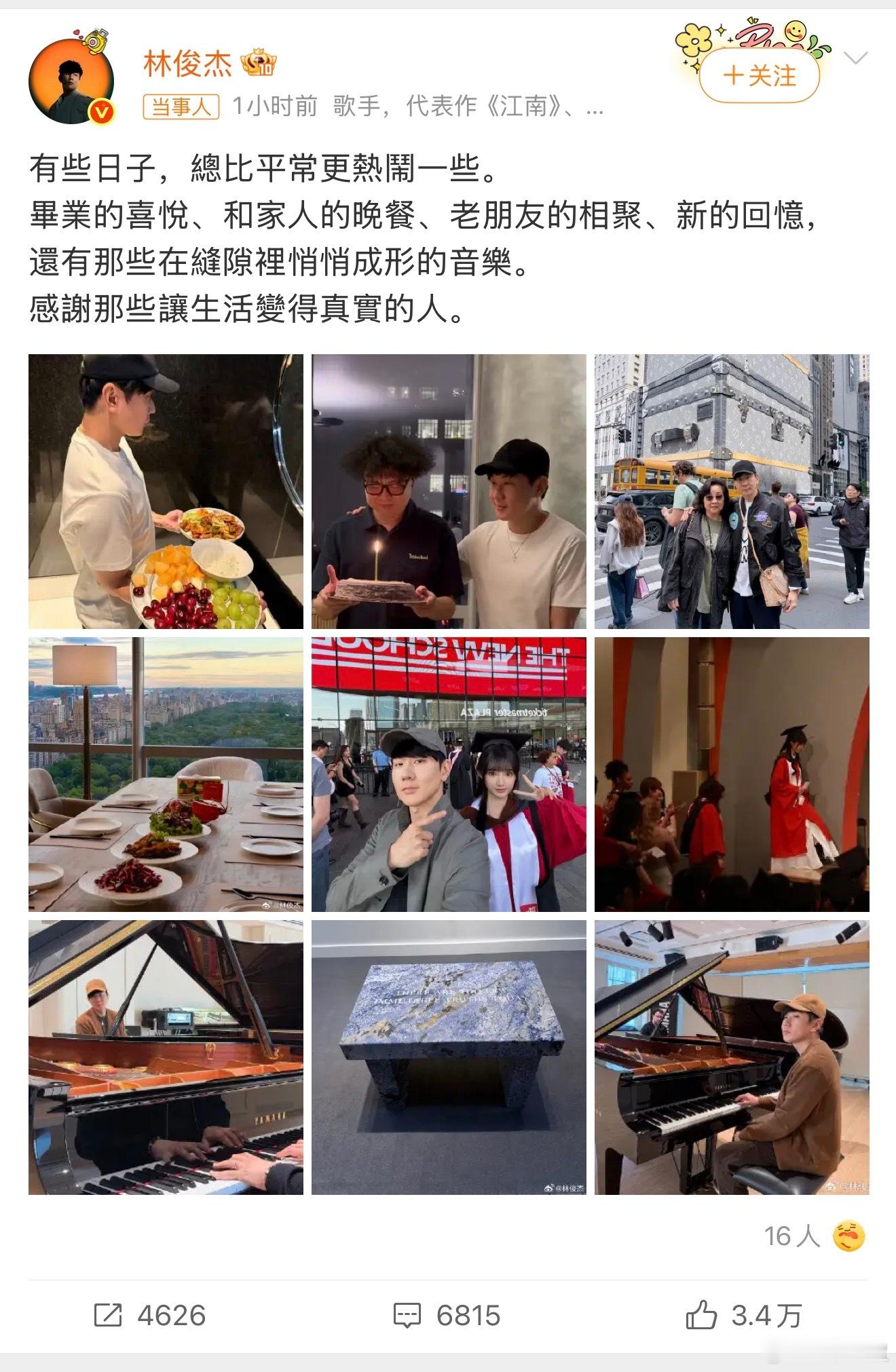 林俊杰晒和七七合照林俊杰晒了和七七的毕业合照，这是他官宣恋情后第一次大大方方的晒
