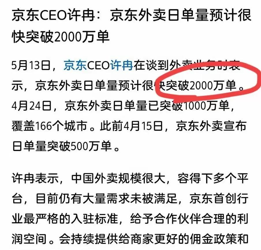 京东外卖日单量要突破2000万单了，这个单量已经接近美团的2分之一了。京东重要的