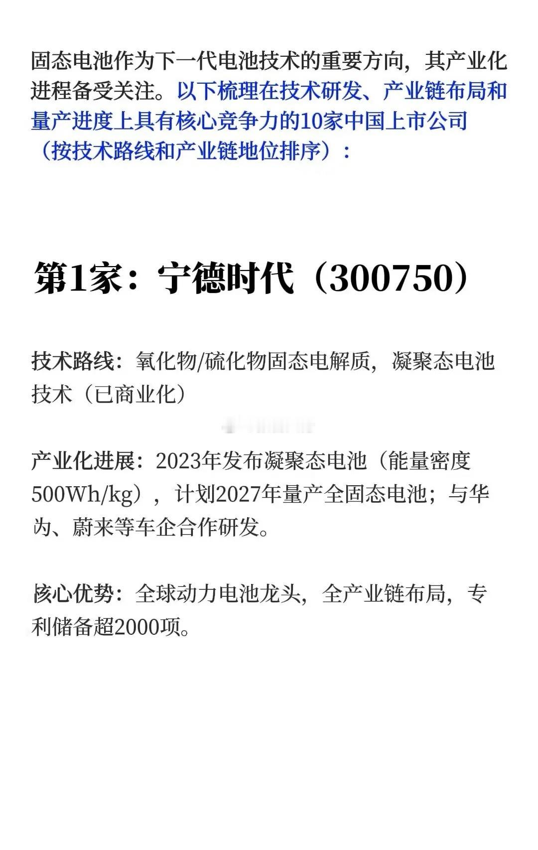 固态电池，最核心的10家公司​​​