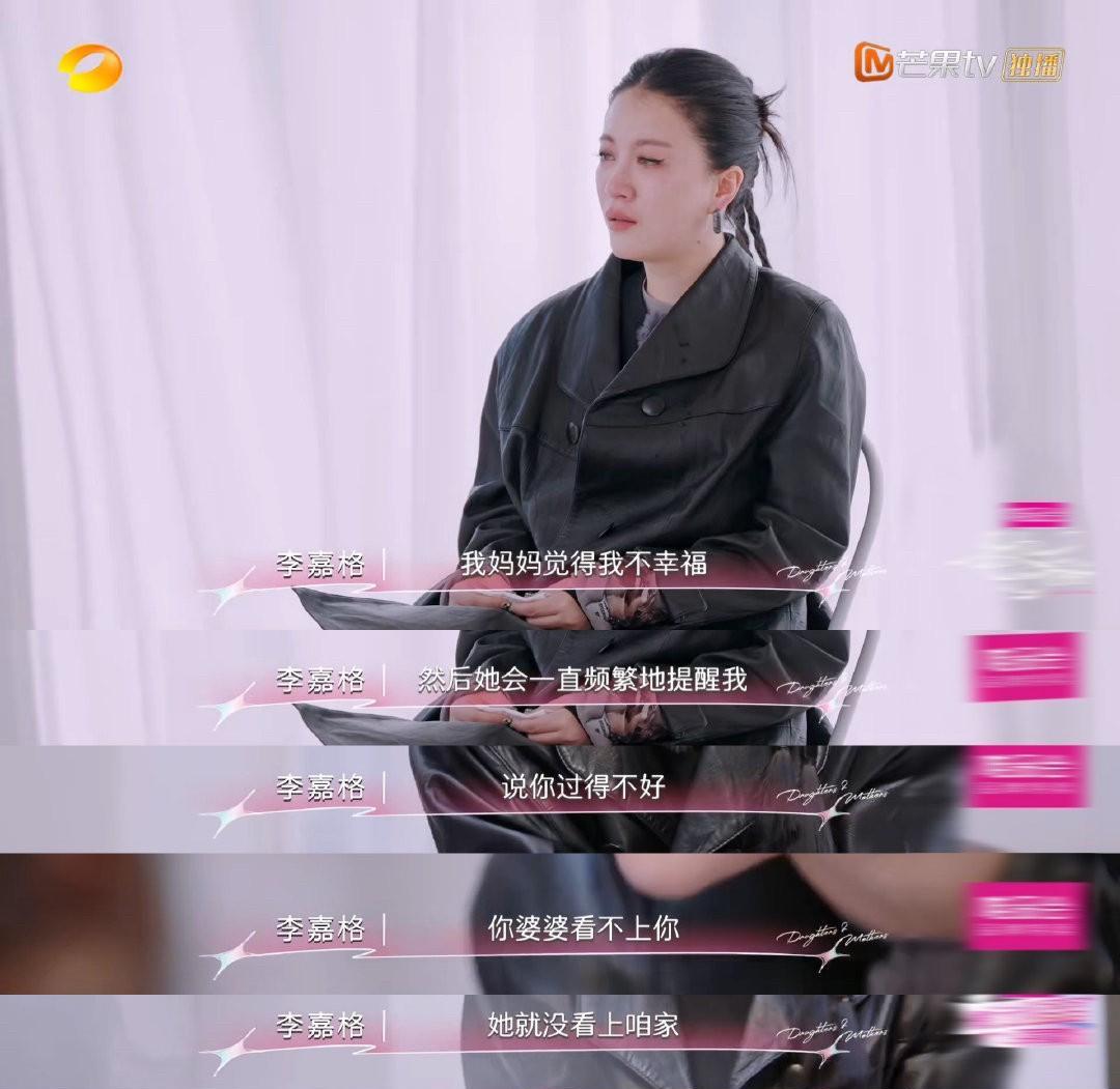 《是女儿是妈妈》最新一期，35岁的李嘉格自爆，因为双方父母关系不好，差点导致离婚