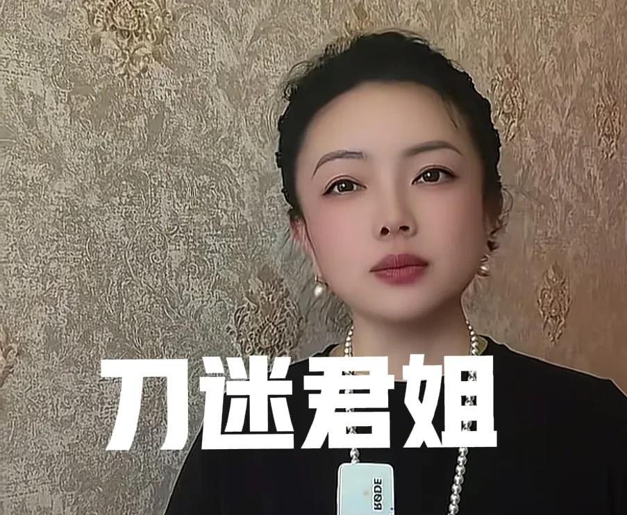 刀迷君姐捅了马蜂窝了，这个叫君姐的刀迷因为把罗刹海市歌词给改了，引起了大大小小们