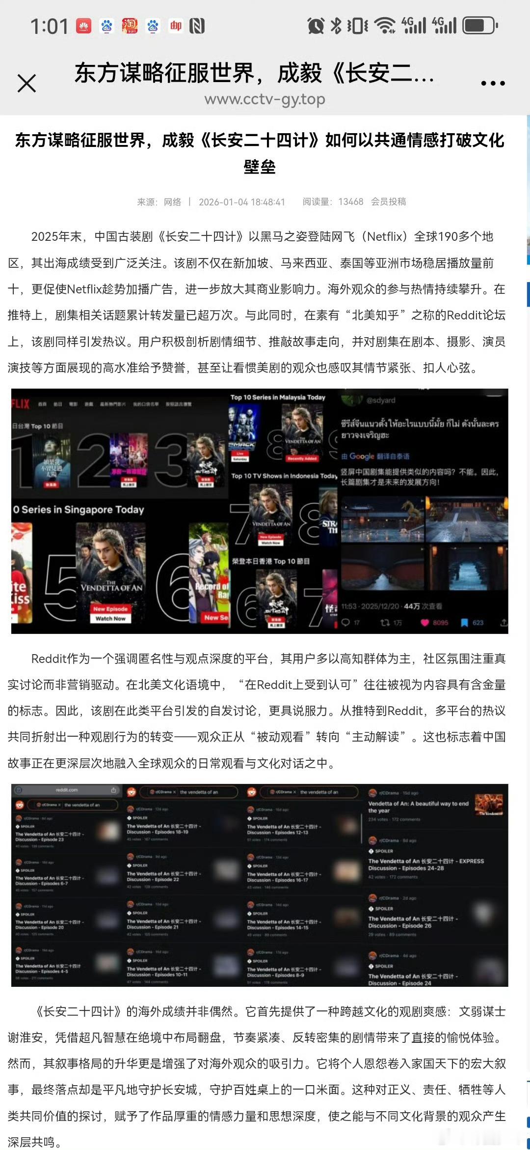 CCTV公益之声发成毅长安二十四计年度剧王实至名归！剧情反转密集到追着解谜，唐