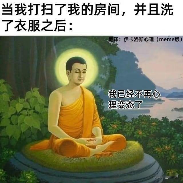 我真的太爱干净了冷笑话