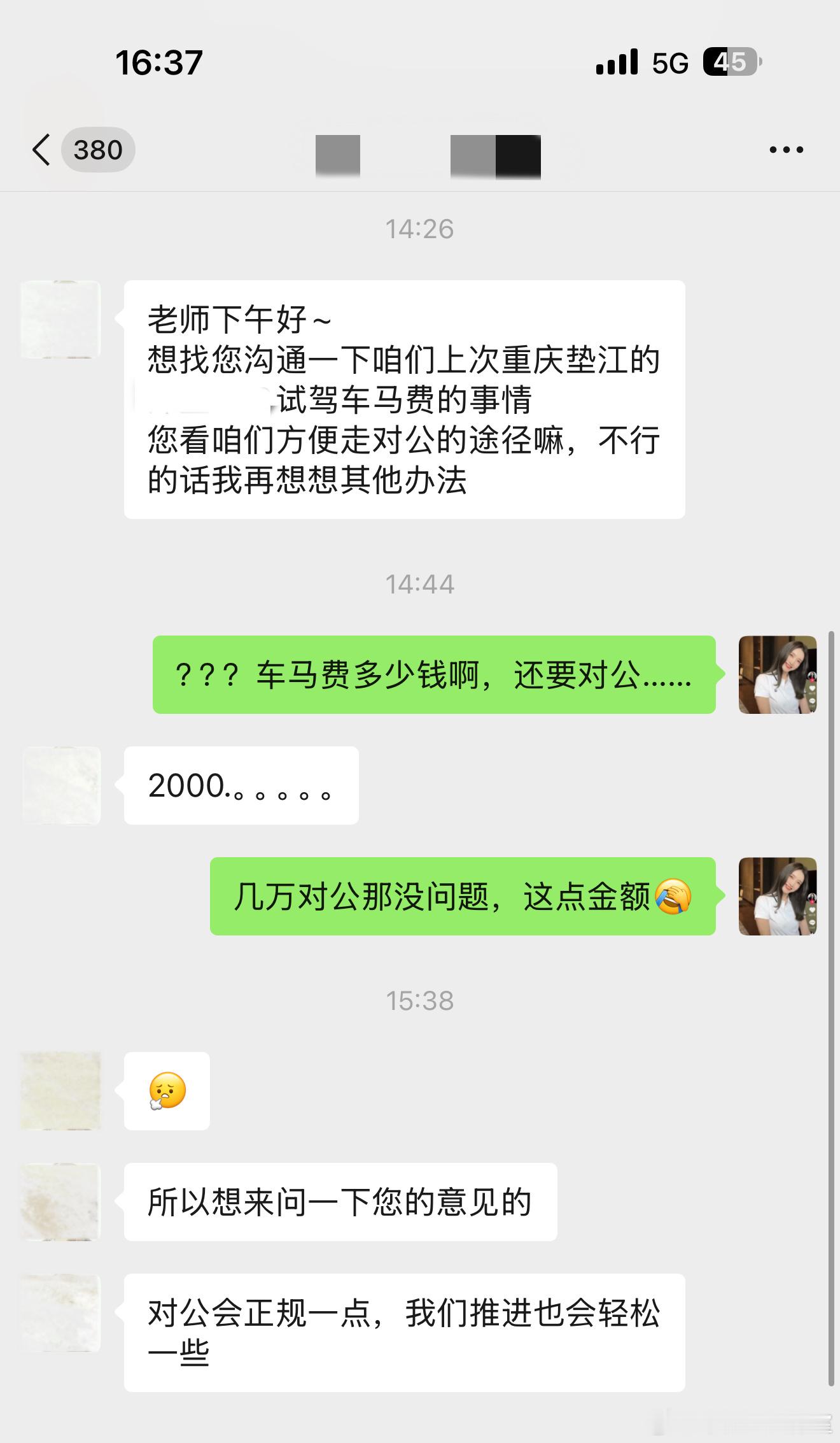 难道以后车马费都要开始对公了吗那体制内的媒体老师咋整