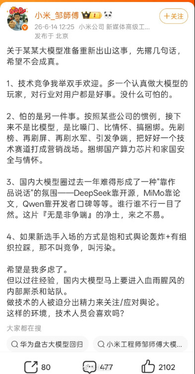 小米工程师称不针对任何友商好了，当事人已经回应并澄清谣言了，各位若是继续揪着不