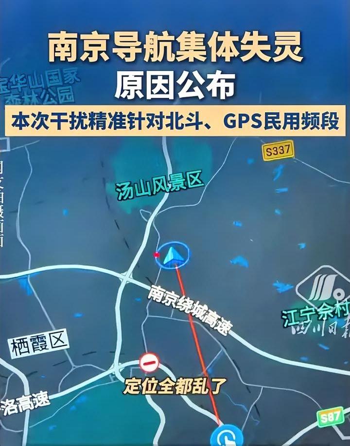 日本啥意思？刚宣布自己卫星干扰系统取得进展，没过几天我们南京导航集体失灵。虽然
