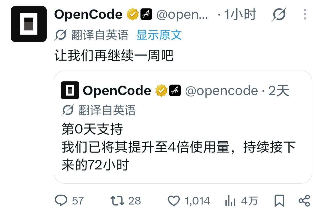 opencode的deepseekv4.1flash用量延续到一周ope