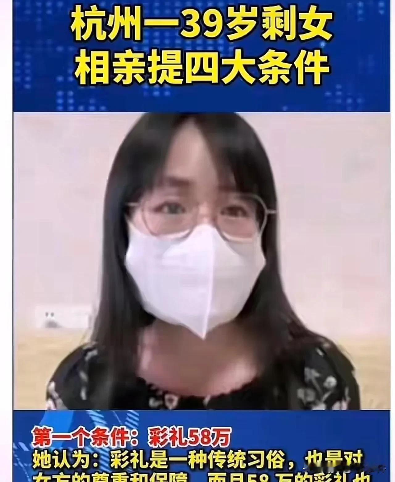 杭州一美女单身了39年，于是在39岁的这一天她决定去相亲，但她是一个有原则的女子