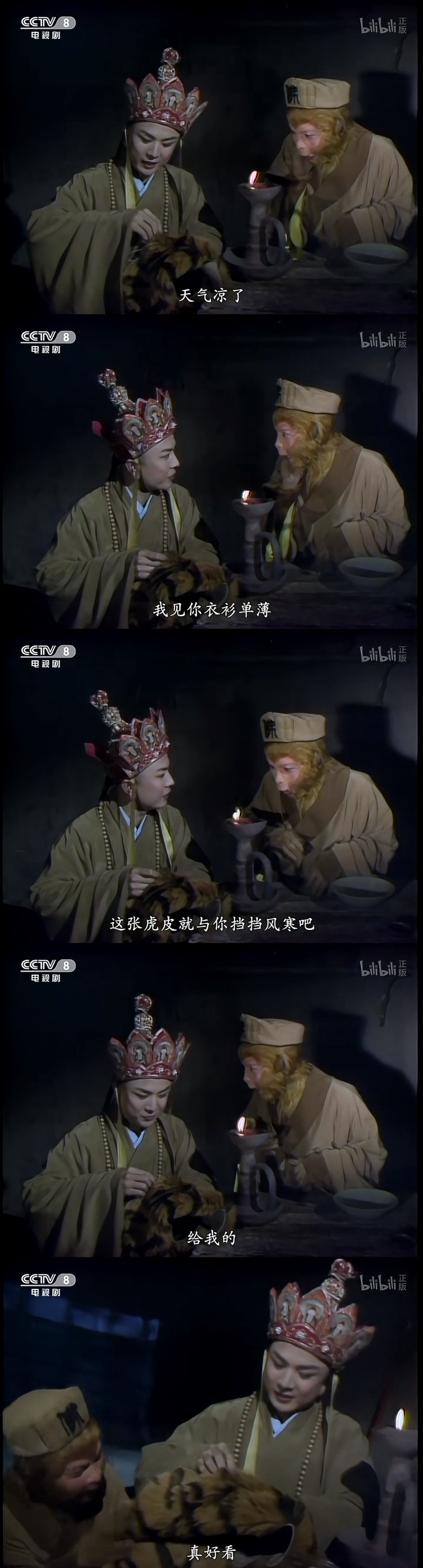86版《西游记》改编的的两段剧情，一个是出五行山后唐僧给猴哥缝虎皮裙，另一个是推