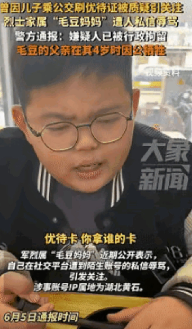 他是湖北黄石人，网名“清晨小马达”。6月5日，他私信烈士家属毛豆妈妈，用词十分