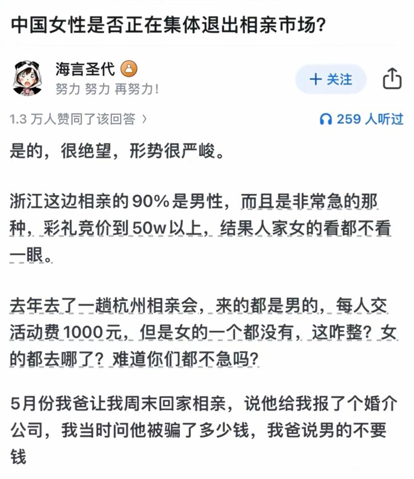 国内女性是否正在集体退出相亲市场？