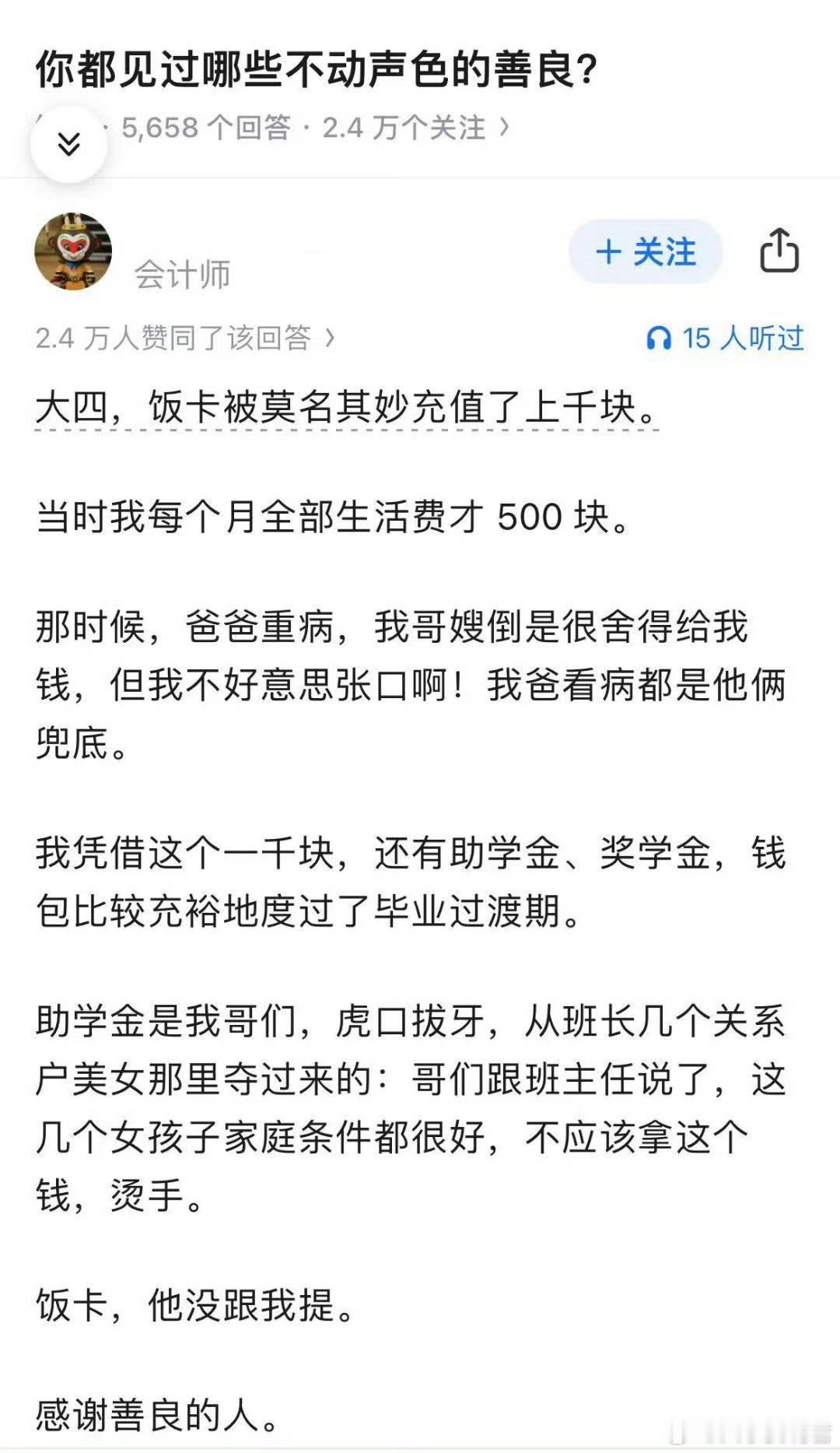 你都见过哪些不动声色的善良？