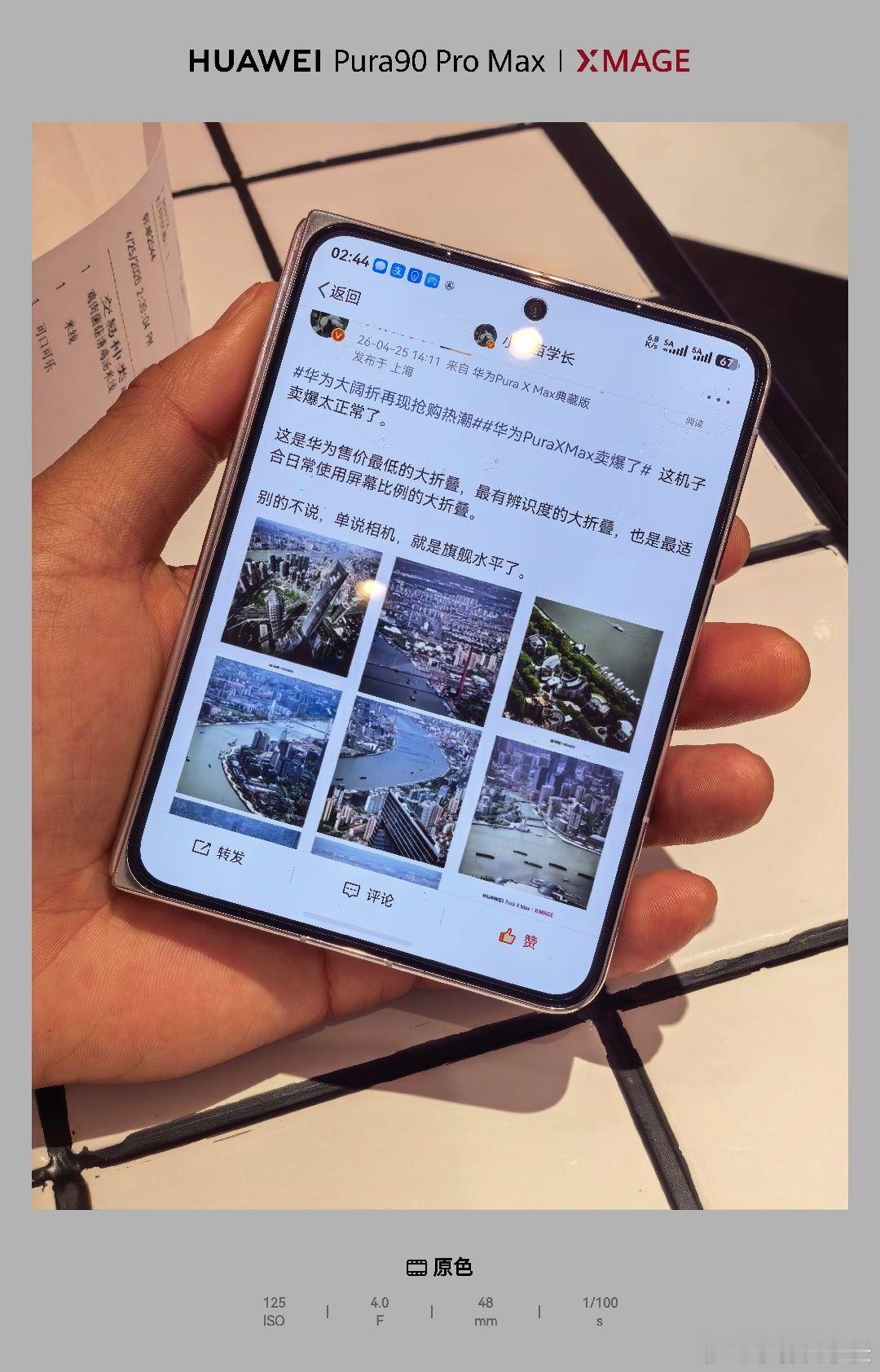 图一图二是安卓版的微博，图三图四是鸿蒙版的微博，安卓版没有识别内外屏，外屏也显示