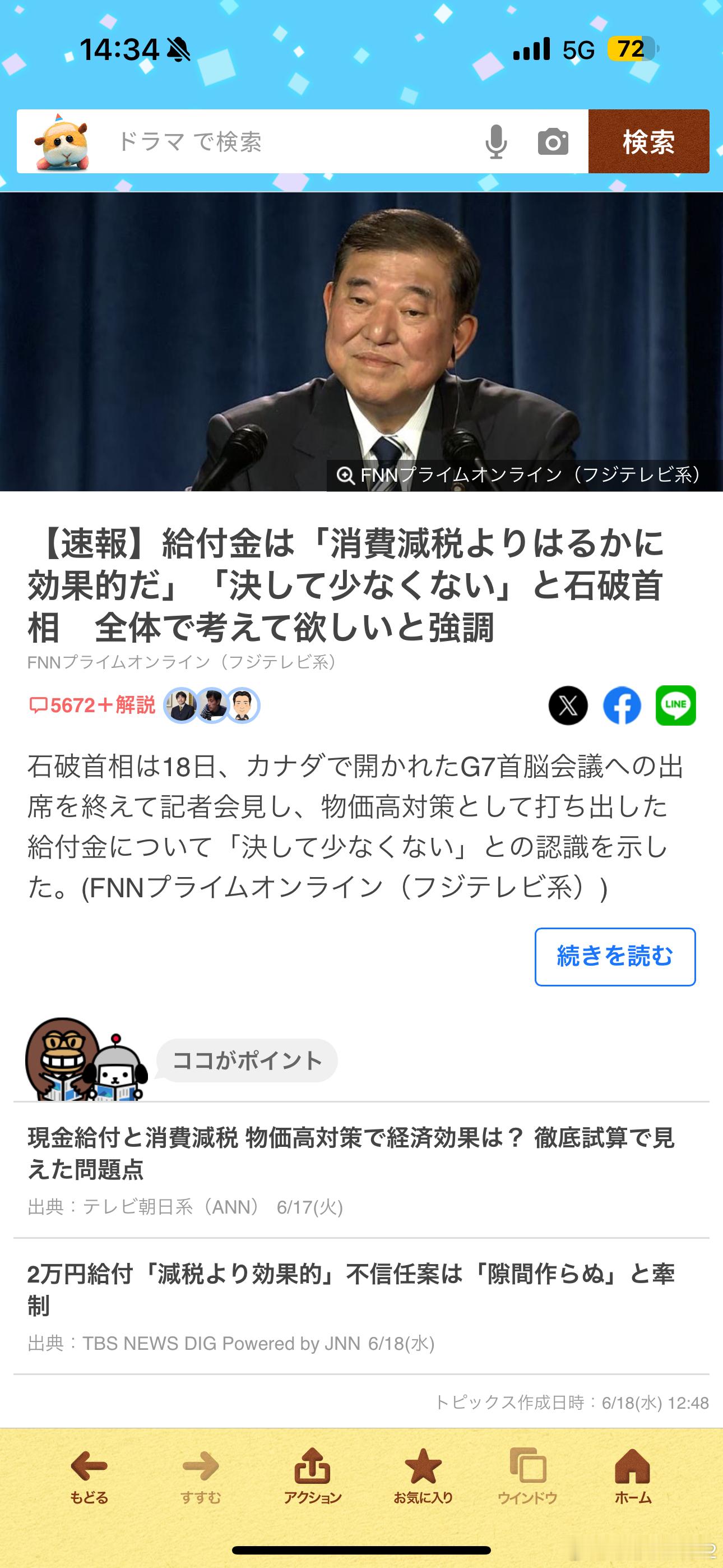海外新鲜事石破说给全民发2万日绝对不算少，而且发钱效果比减税好[doge]评论区民