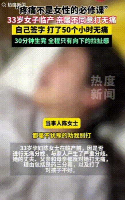 狠狠上了一课！”今年6月，江苏33岁女子生产时嫌太痛就想打无痛，可老公和公婆却坚