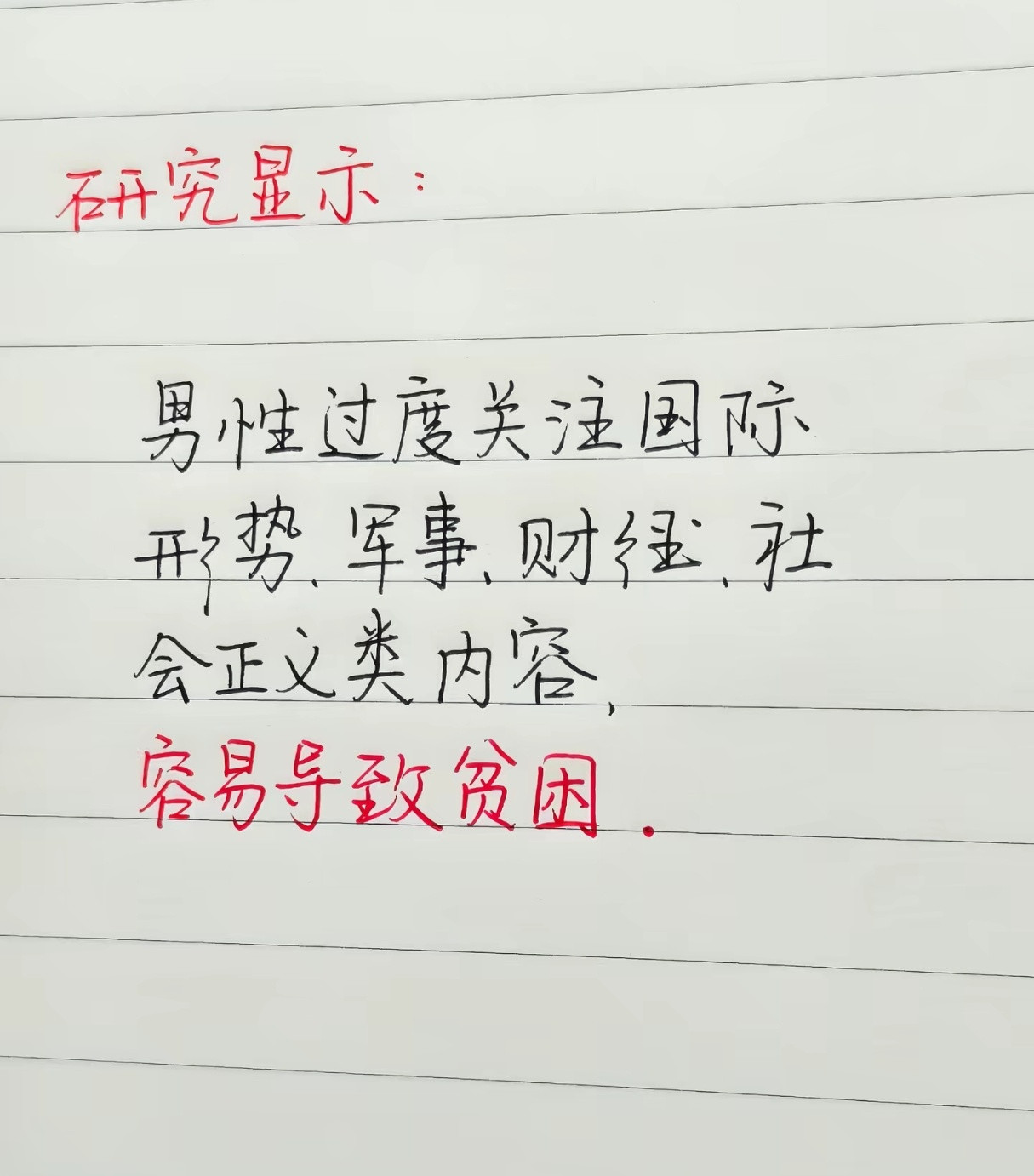 难怪我这么穷