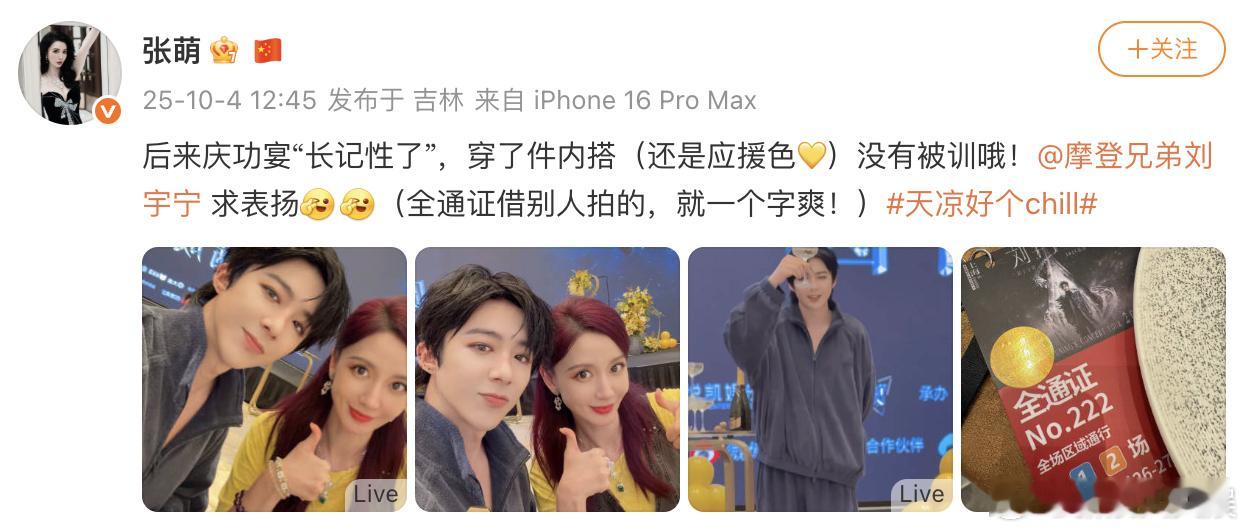 张萌晒与刘宇宁自拍啊啊啊啊张萌晒与刘宇宁自拍，羡慕了！​​​