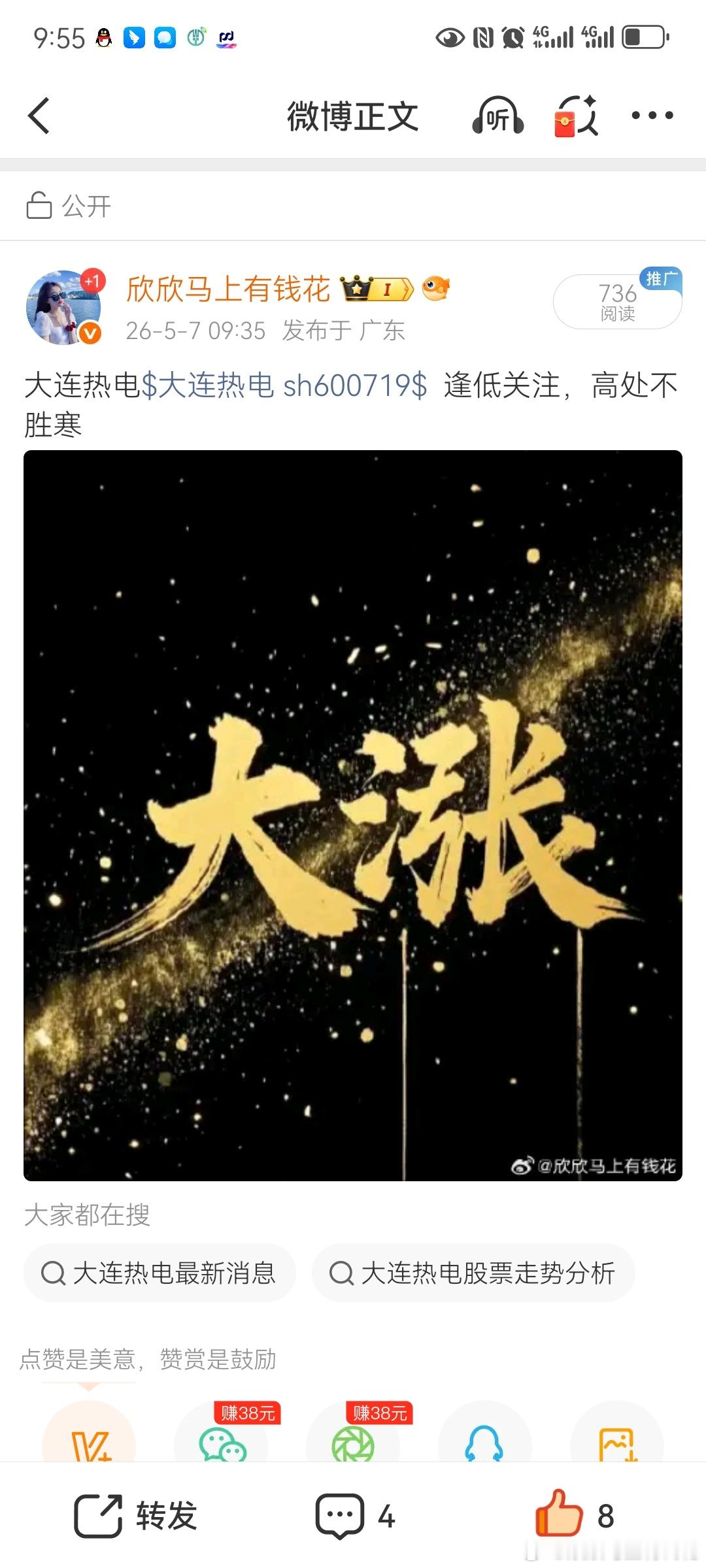 大连热电$大连热电sh600719$这是有多少人不喜欢？？？