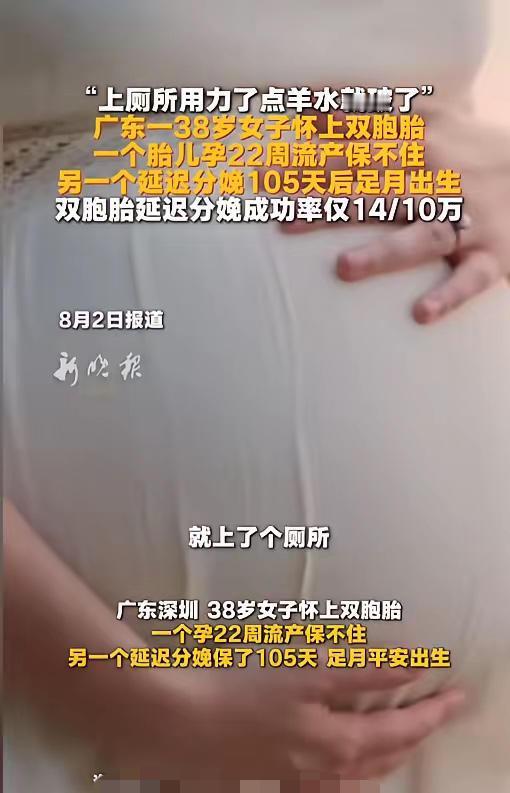 一场突发破水，让一位38岁的双胞胎准妈妈，在怀孕22周时同时面对失去孩子和生命危