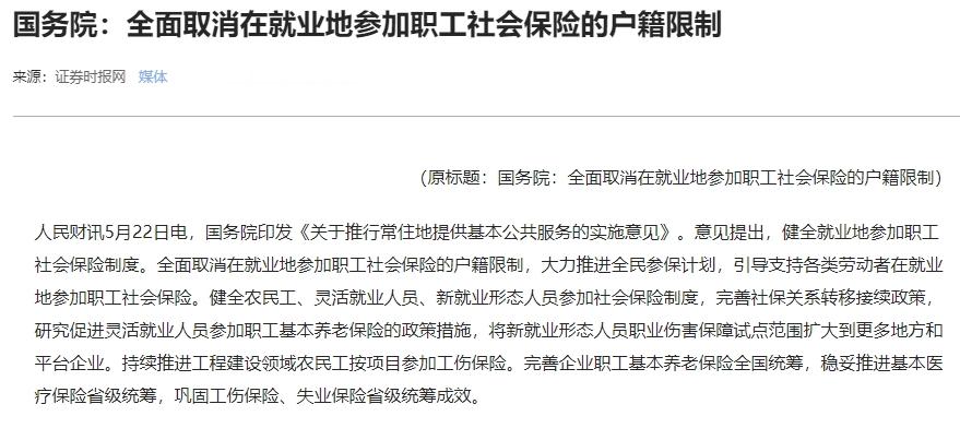取消参保户籍限制，助力农民工参保改革。农民工与灵活就业的，想参保就得多要些工资，